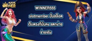 WINNER555 slotmember